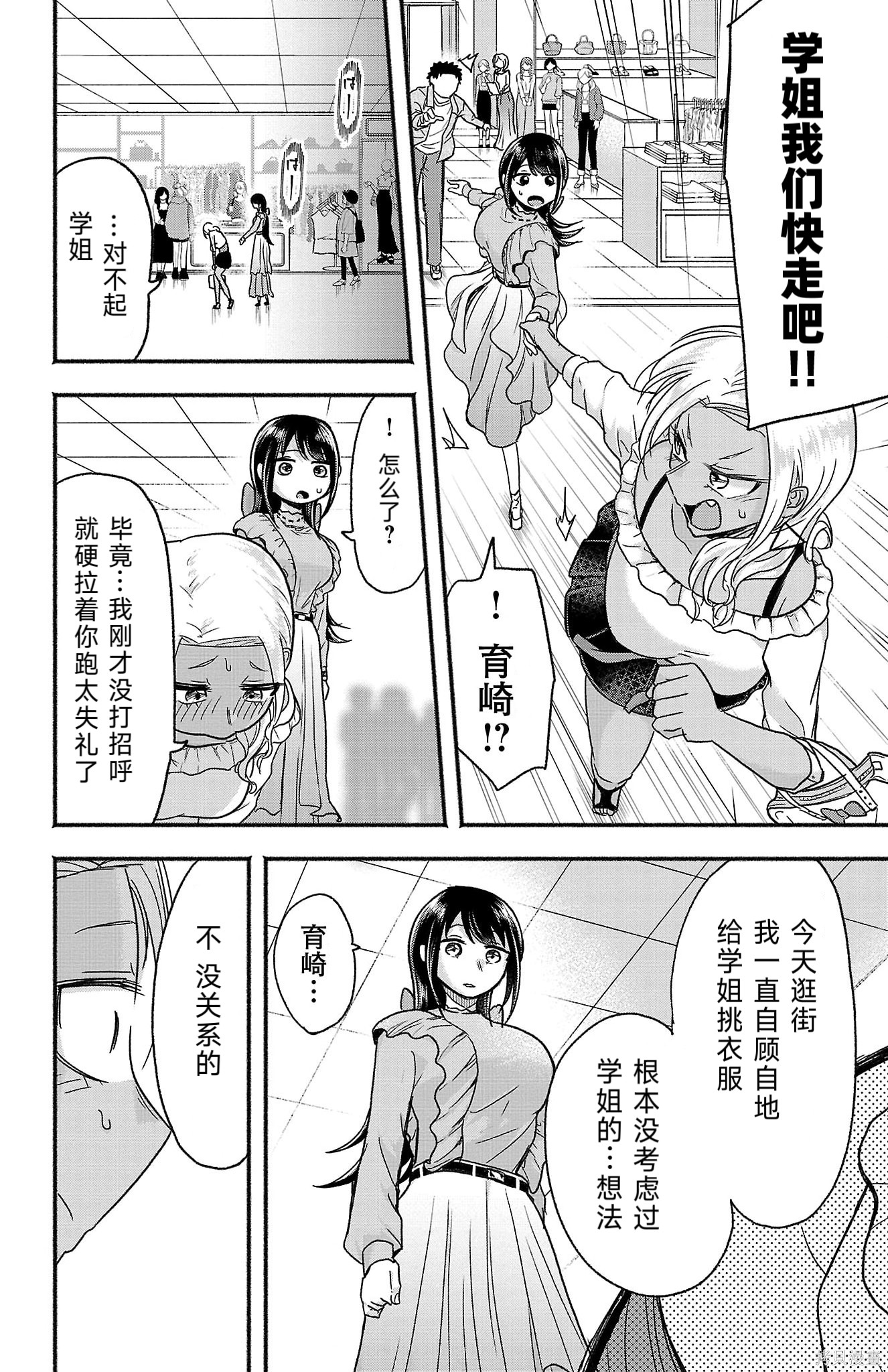 玉森部长的妄想停不下来第06话在线观看 - 第12张