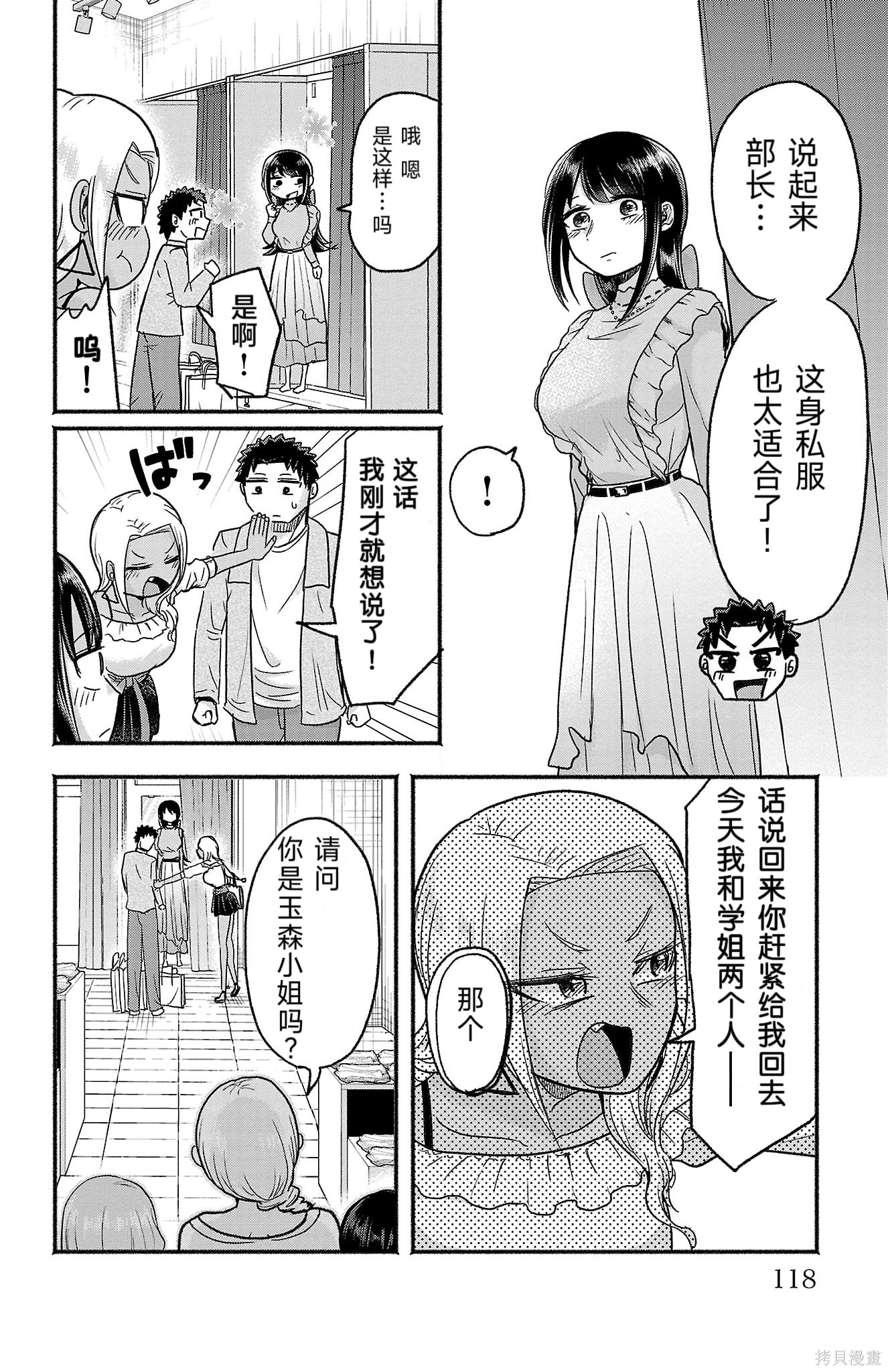 玉森部长的妄想停不下来第06话在线观看 - 第10张