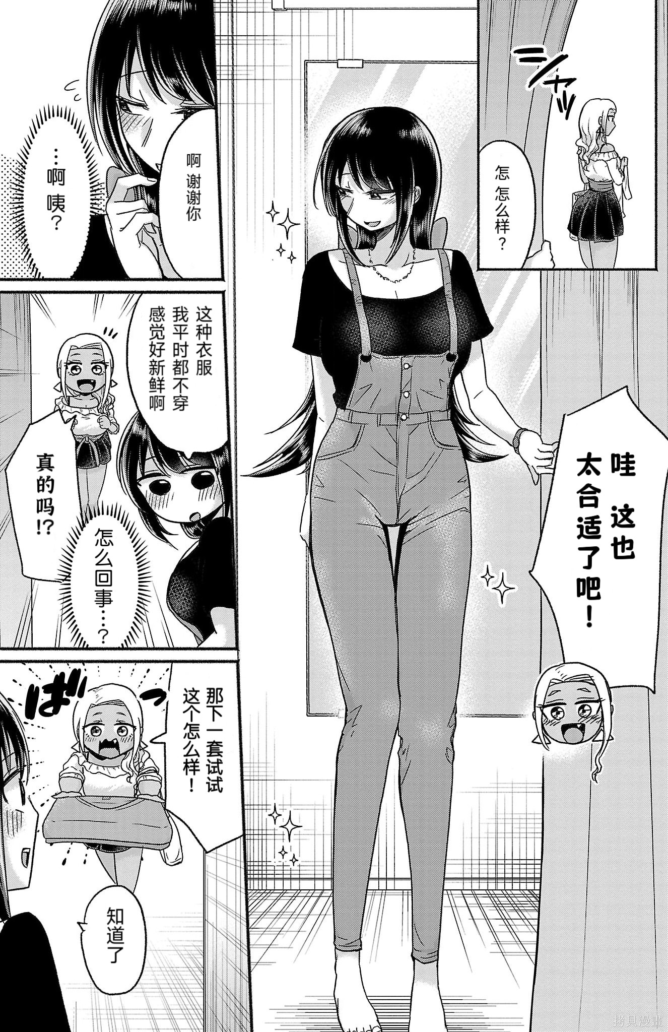 玉森部长的妄想停不下来第06话在线观看 - 第5张