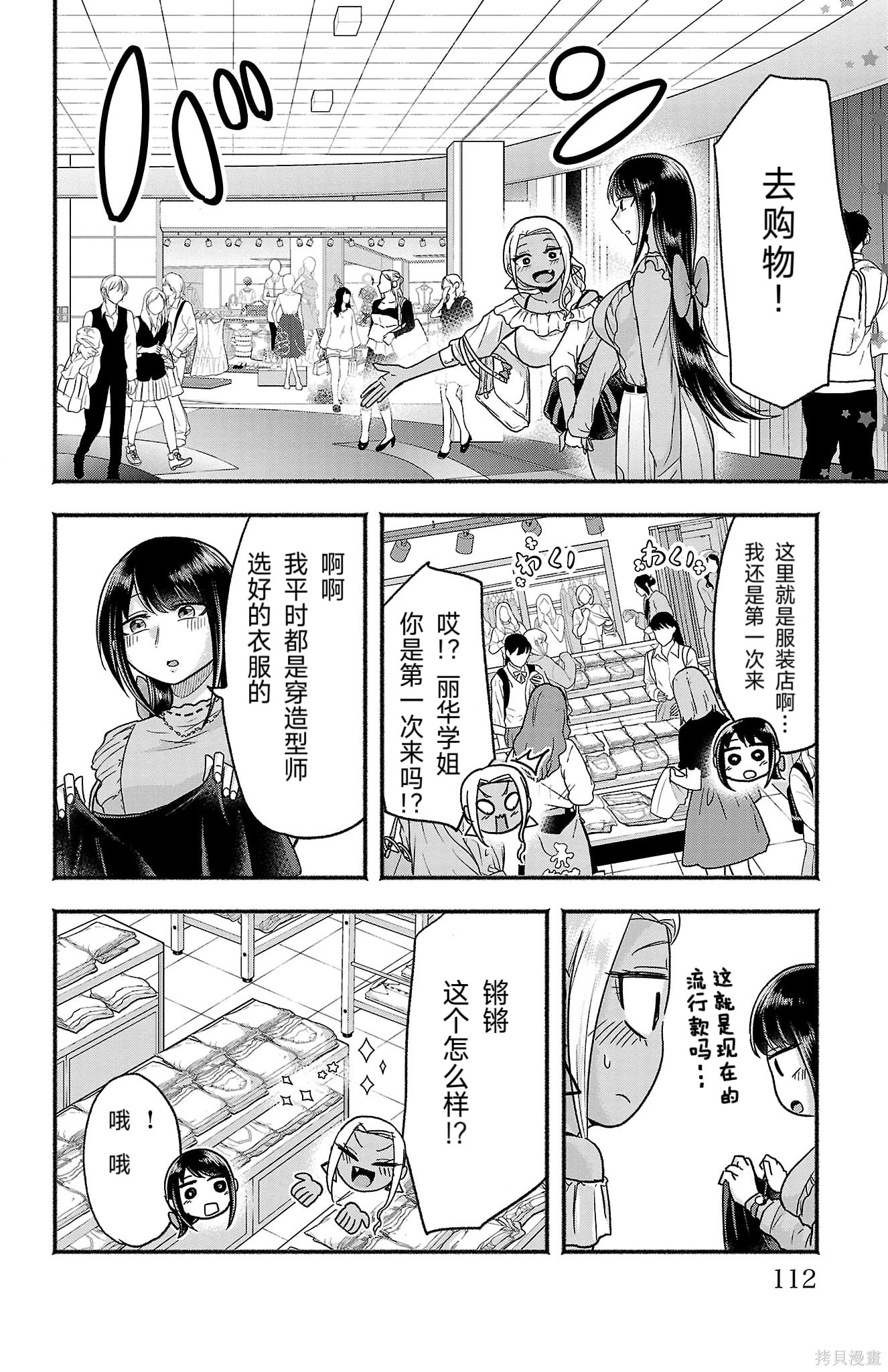 玉森部长的妄想停不下来第06话在线观看 - 第4张