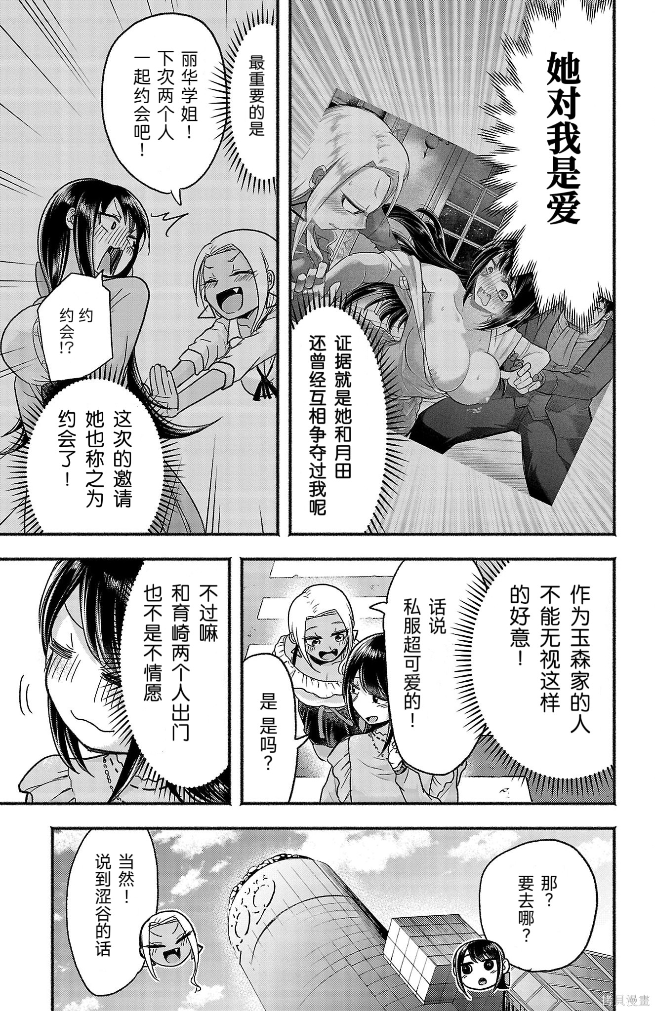 玉森部长的妄想停不下来第06话在线观看 - 第3张
