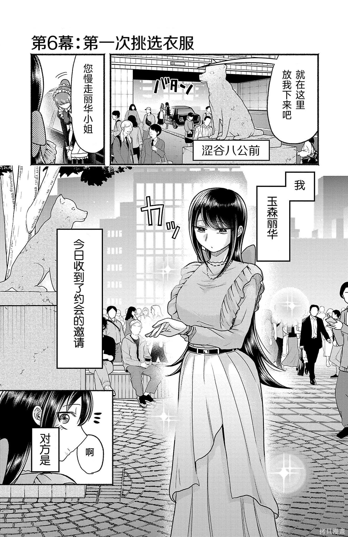 玉森部长的妄想停不下来第06话在线观看 - 第1张