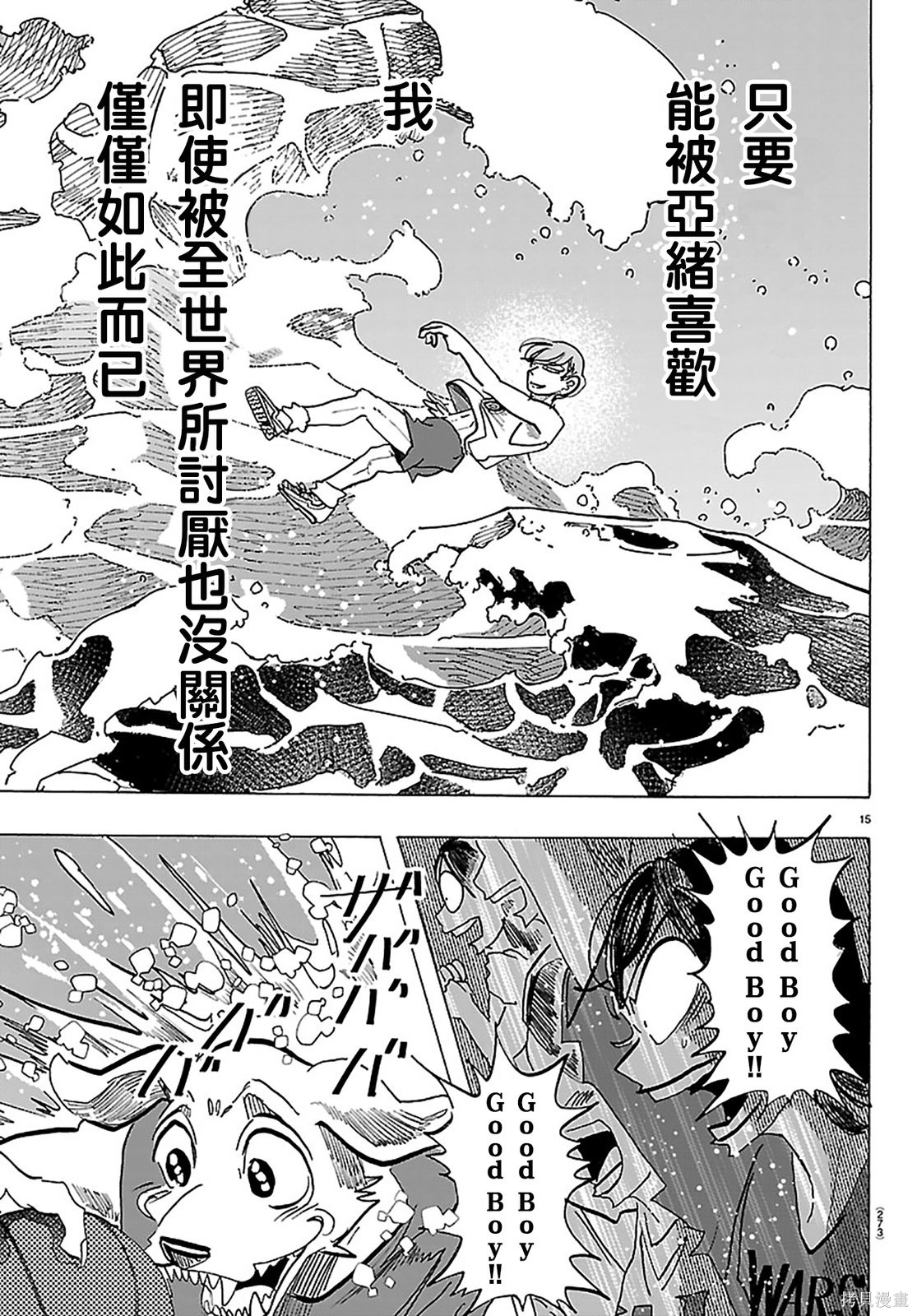 泰卡的理性第64话在线观看 - 第14张
