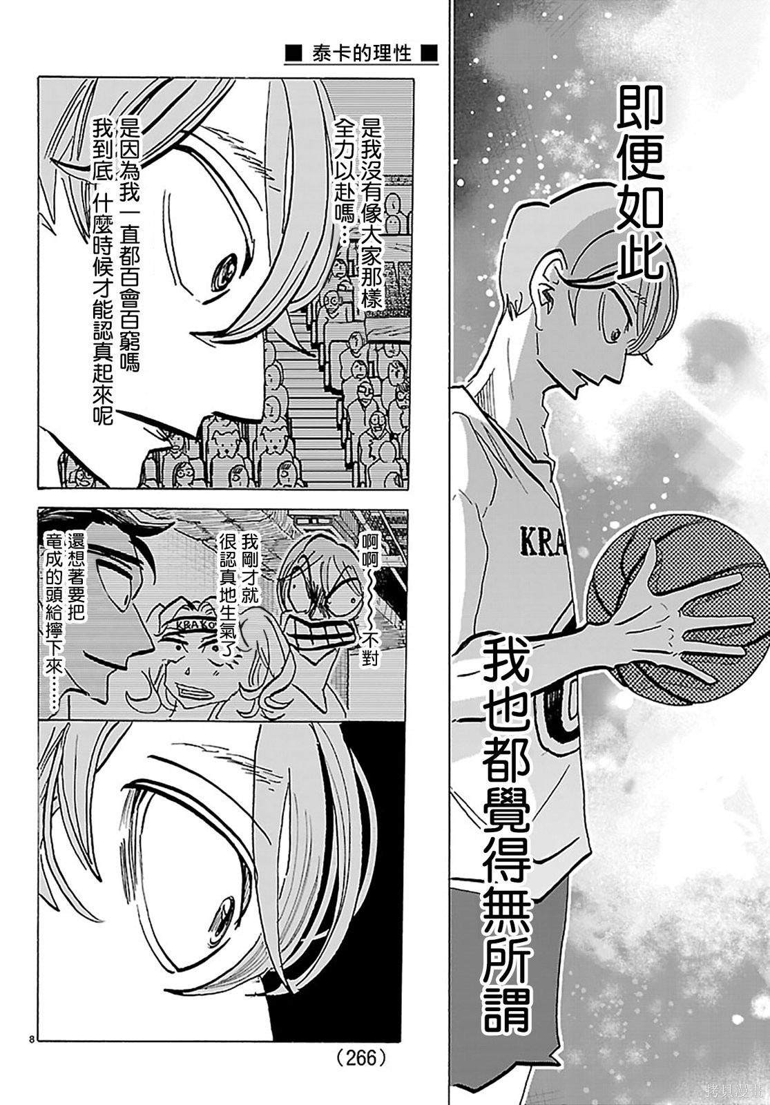 泰卡的理性第64话在线观看 - 第8张