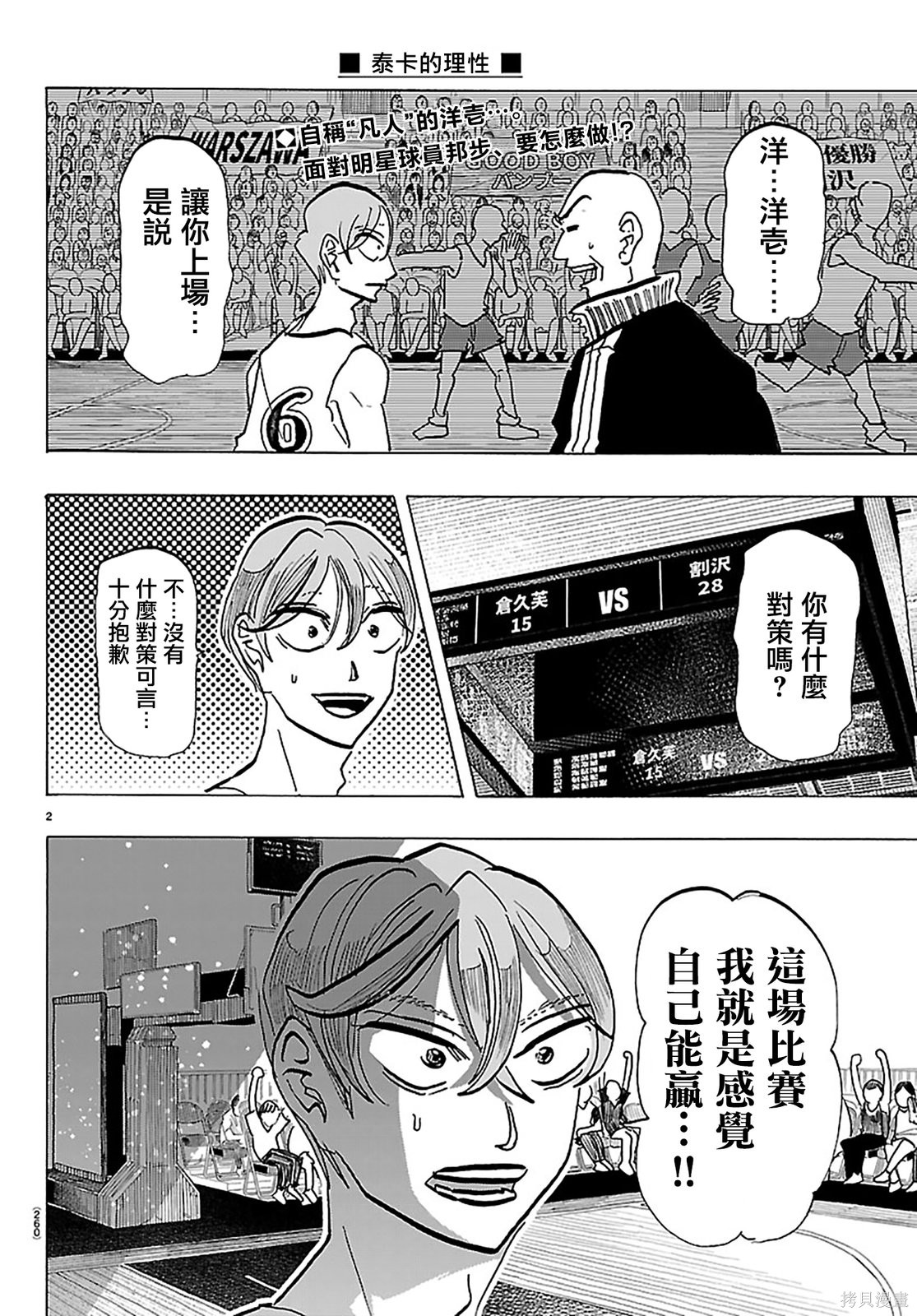 泰卡的理性第64话在线观看 - 第2张