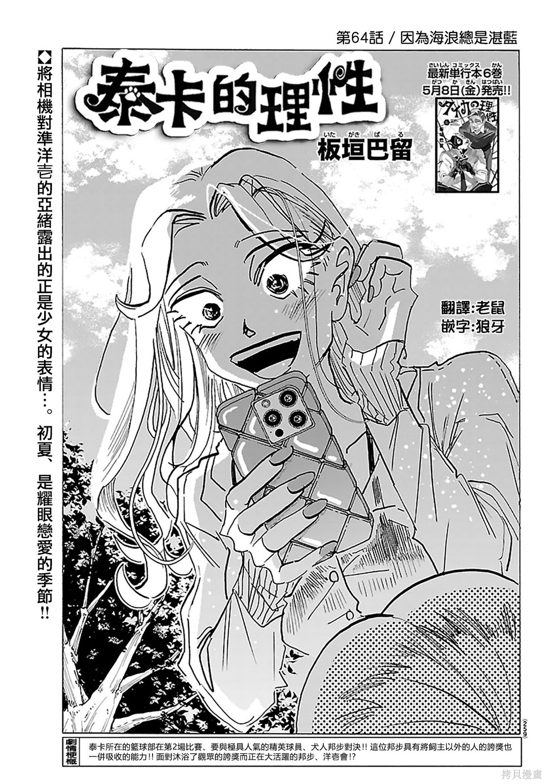 泰卡的理性第64话在线观看 - 第1张