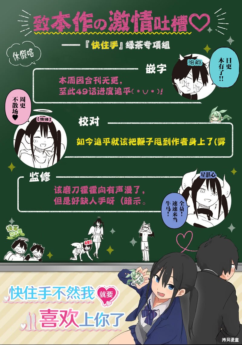快住手！不然我就要喜欢上你了啊第49话在线观看 - 第12张