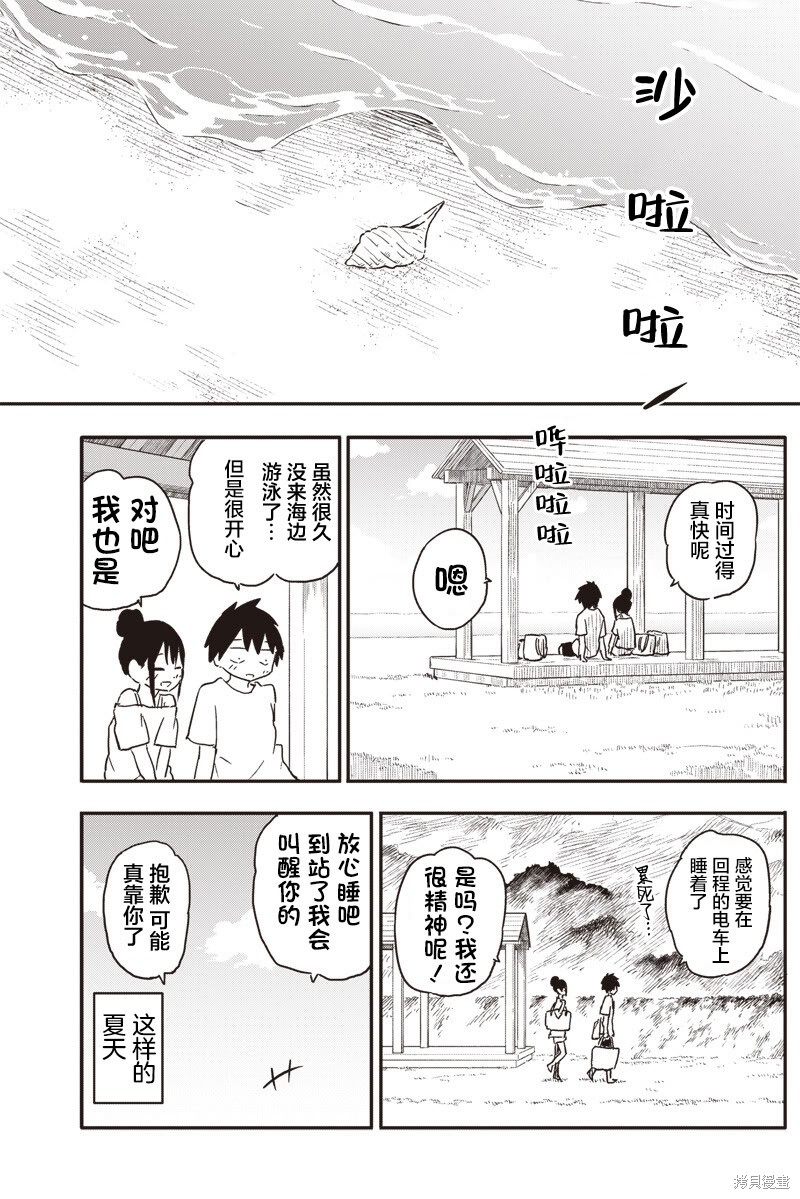 快住手！不然我就要喜欢上你了啊第49话在线观看 - 第10张