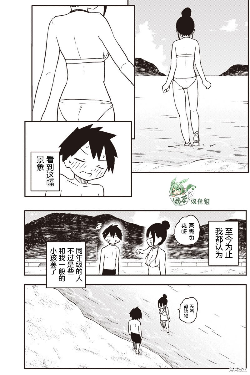 快住手！不然我就要喜欢上你了啊第49话在线观看 - 第4张