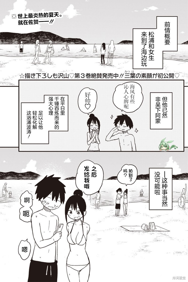 快住手！不然我就要喜欢上你了啊第49话在线观看 - 第2张