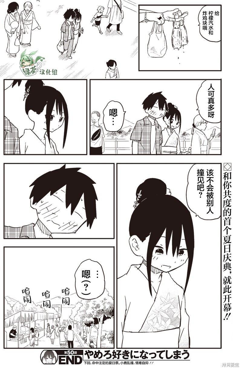 快住手！不然我就要喜欢上你了啊第50话在线观看 - 第10张