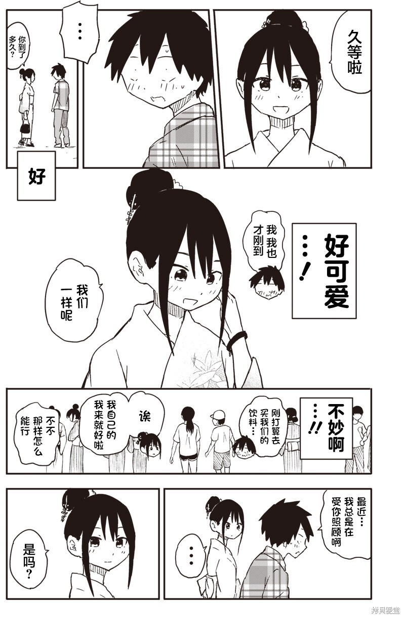 快住手！不然我就要喜欢上你了啊第50话在线观看 - 第8张