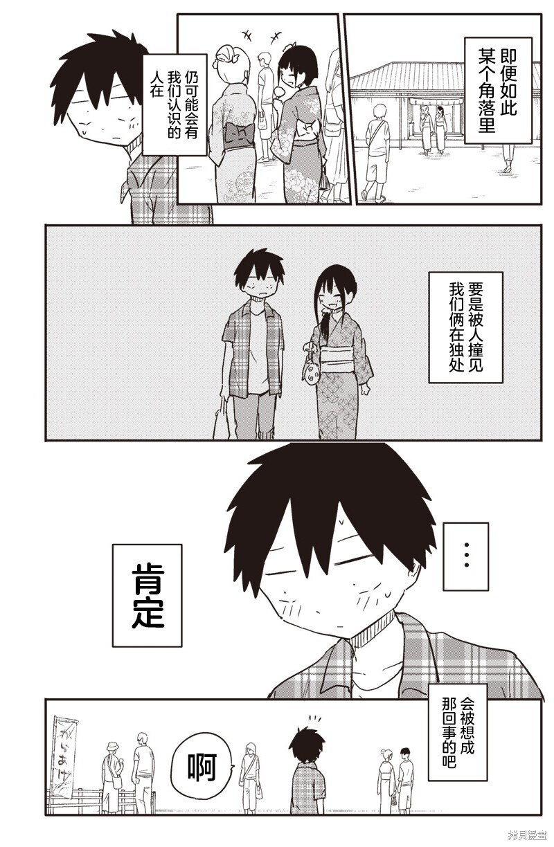 快住手！不然我就要喜欢上你了啊第50话在线观看 - 第5张