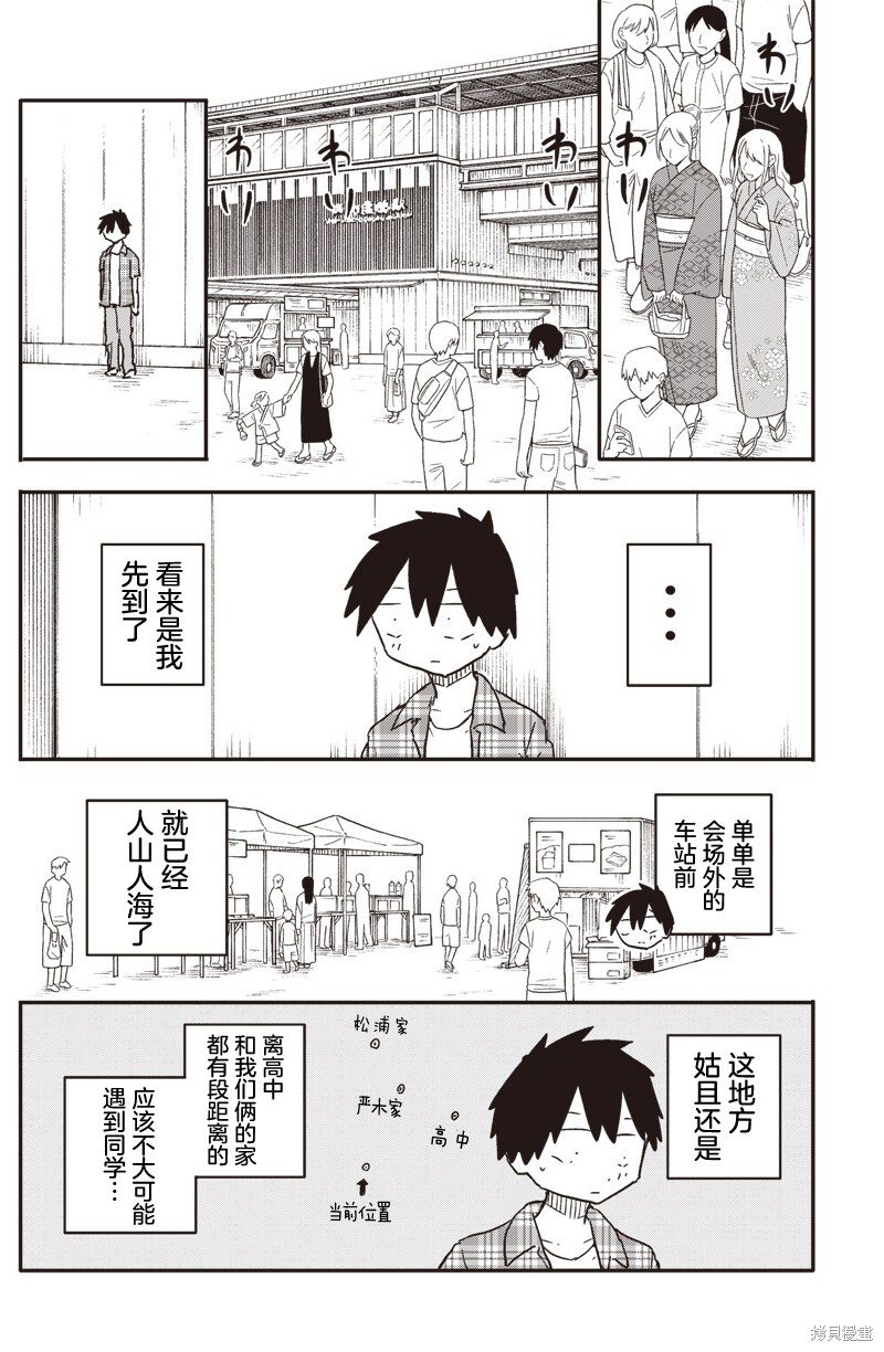 快住手！不然我就要喜欢上你了啊第50话在线观看 - 第4张