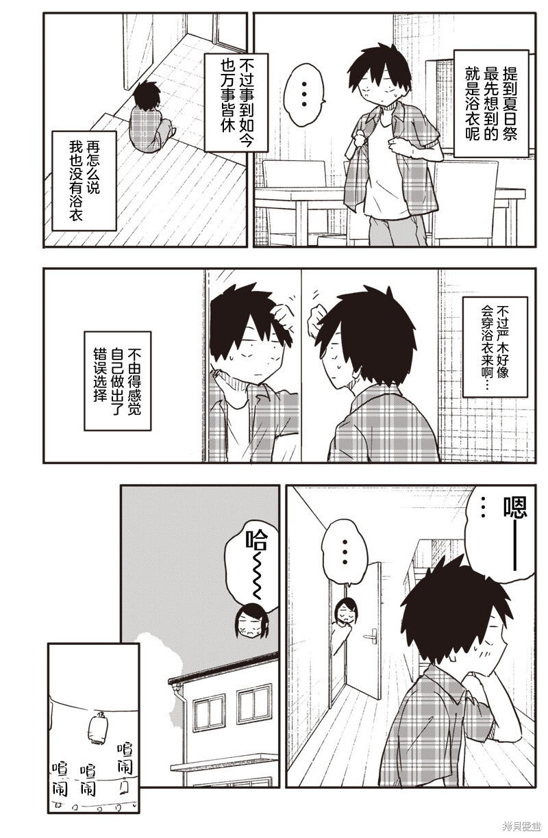 快住手！不然我就要喜欢上你了啊第50话在线观看 - 第3张