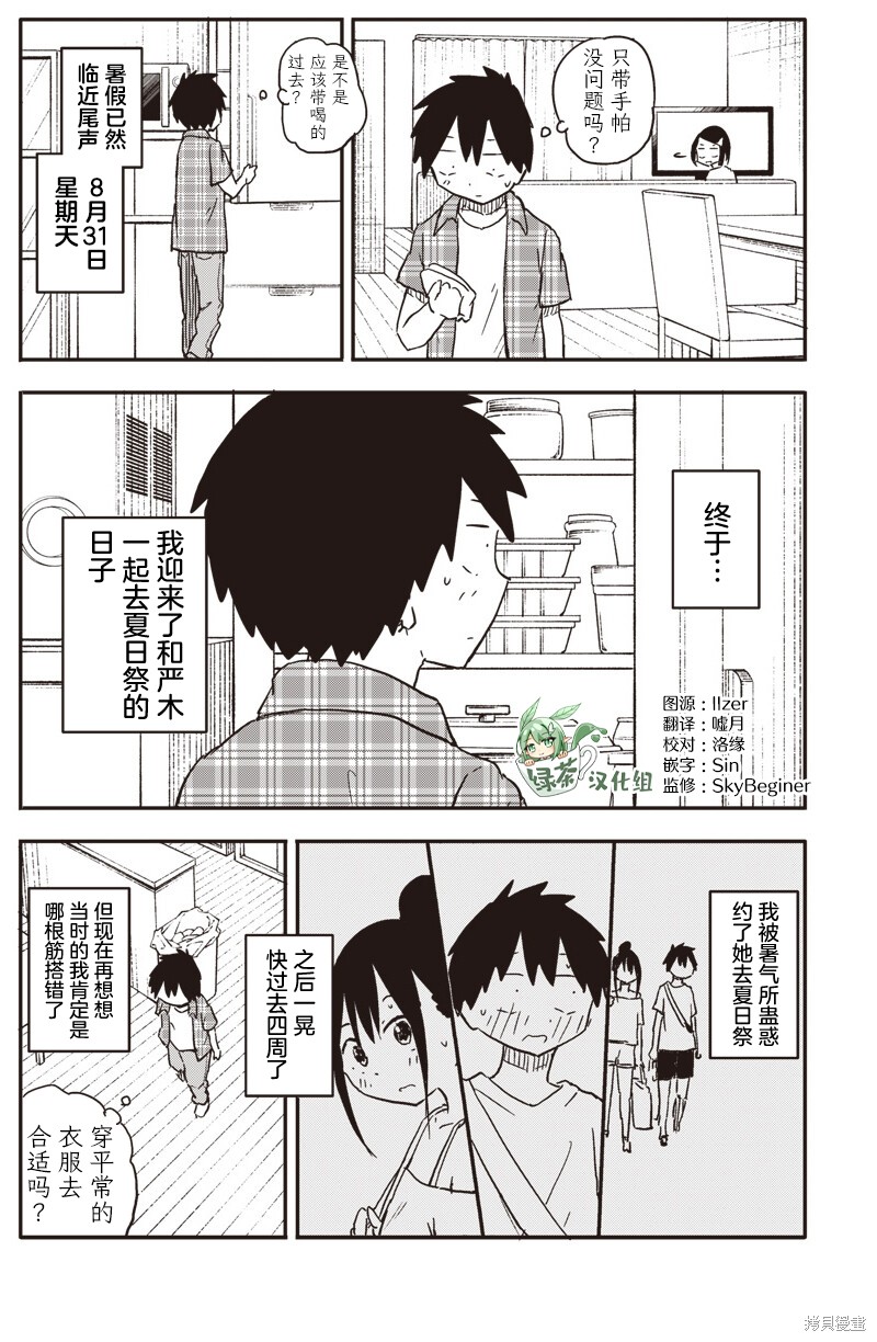 快住手！不然我就要喜欢上你了啊第50话在线观看 - 第2张