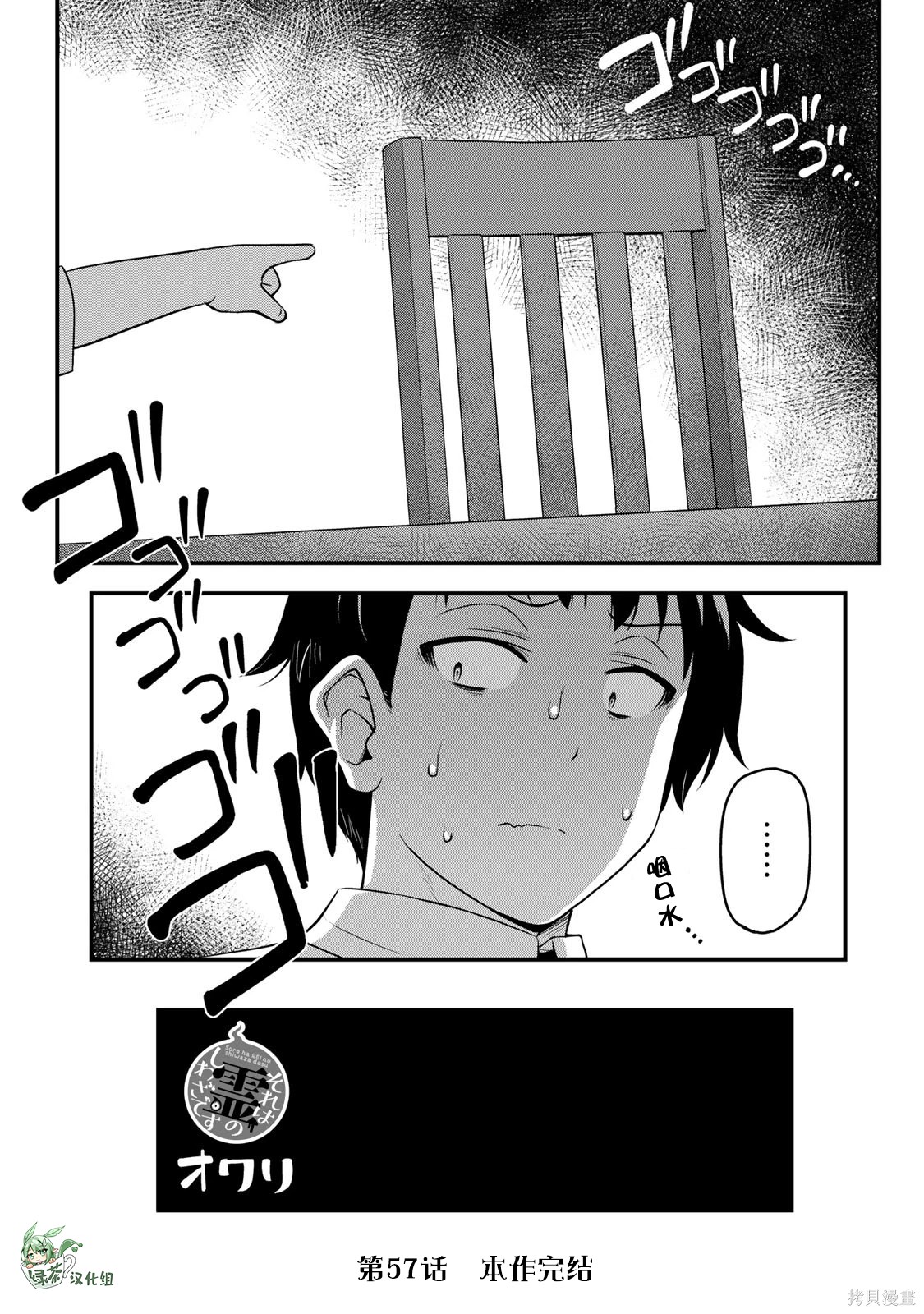 那是幽灵搞的鬼第57话在线观看 - 第16张