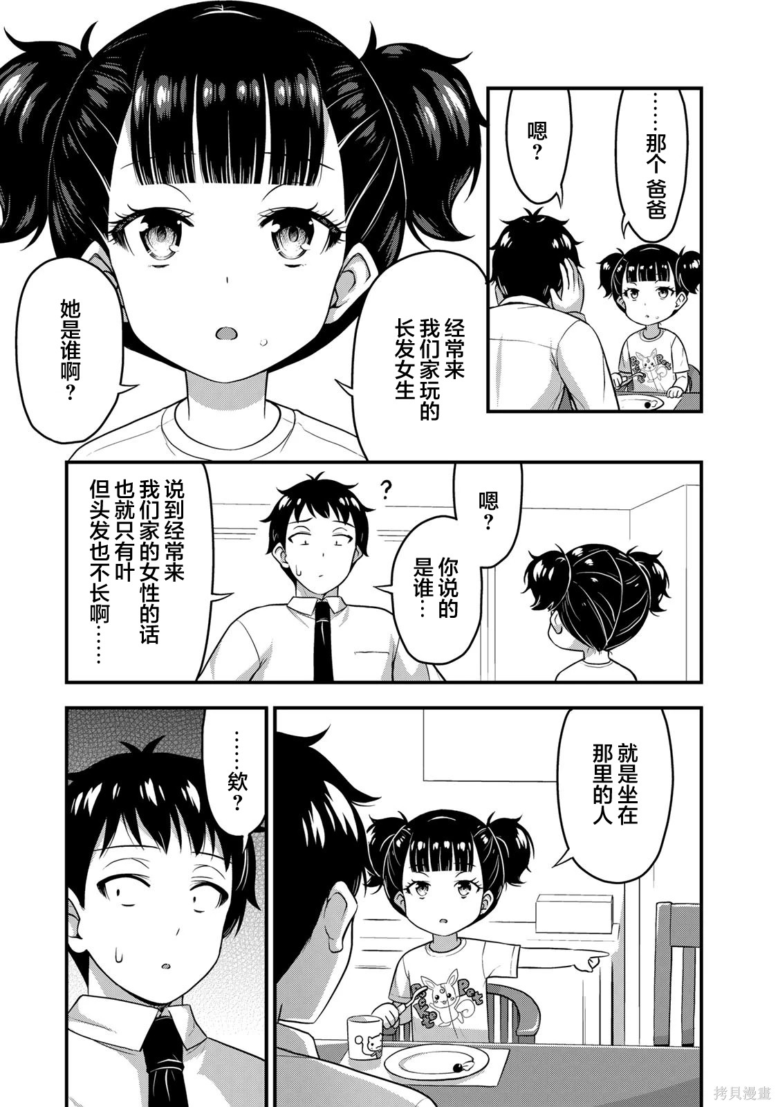 那是幽灵搞的鬼第57话在线观看 - 第15张