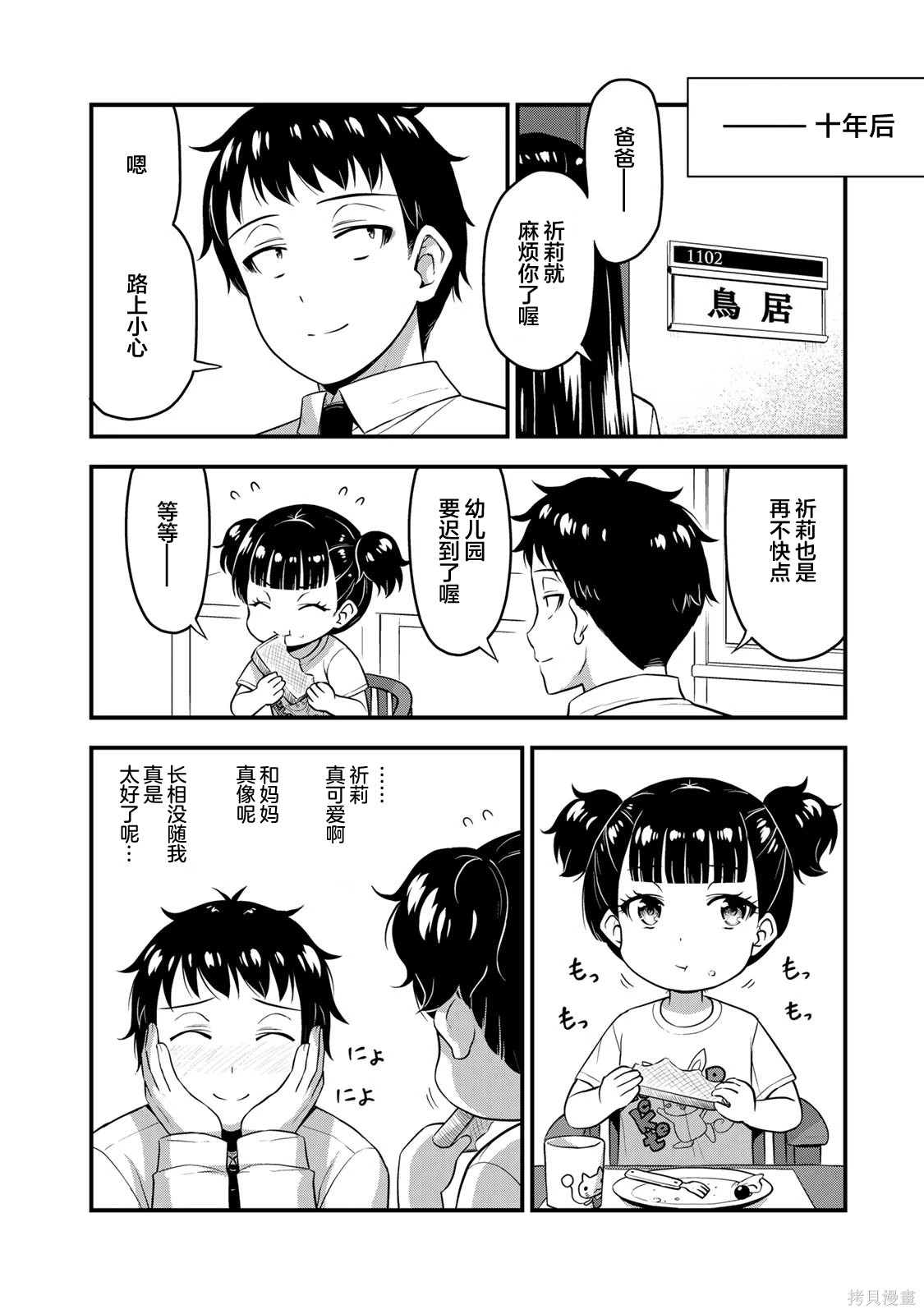 那是幽灵搞的鬼第57话在线观看 - 第14张