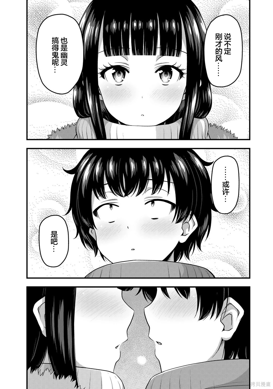 那是幽灵搞的鬼第57话在线观看 - 第12张