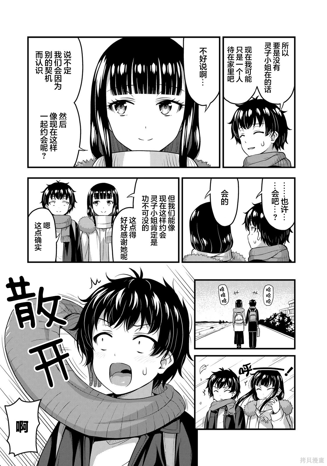 那是幽灵搞的鬼第57话在线观看 - 第9张