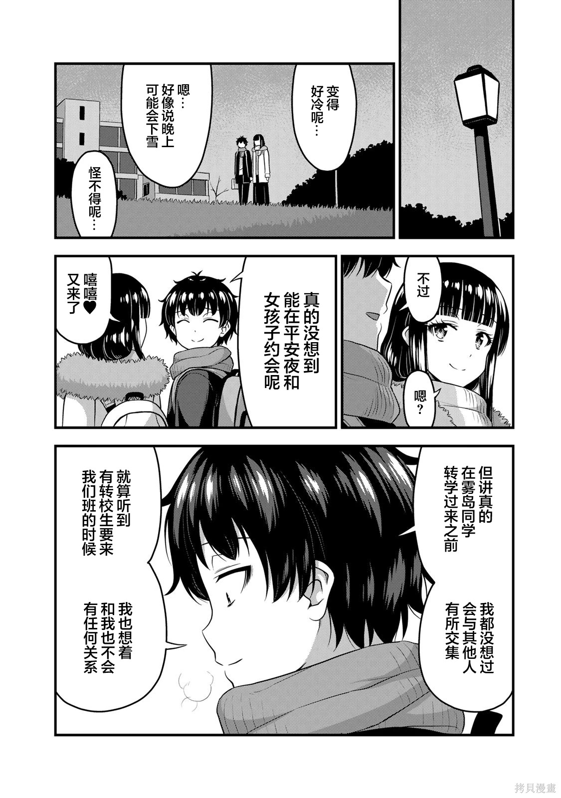 那是幽灵搞的鬼第57话在线观看 - 第8张
