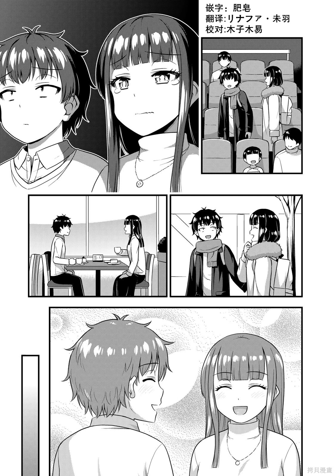 那是幽灵搞的鬼第57话在线观看 - 第7张