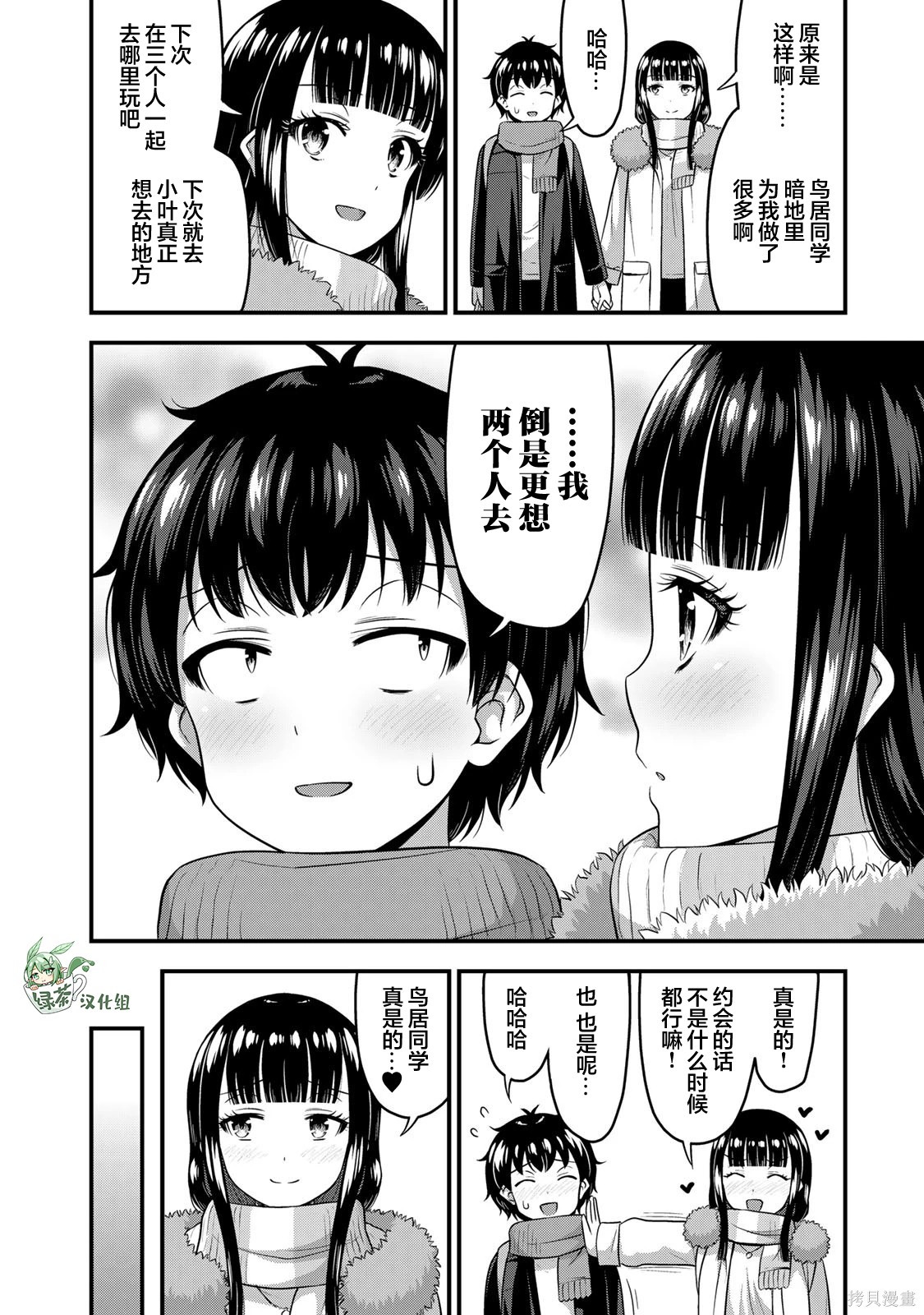 那是幽灵搞的鬼第57话在线观看 - 第6张