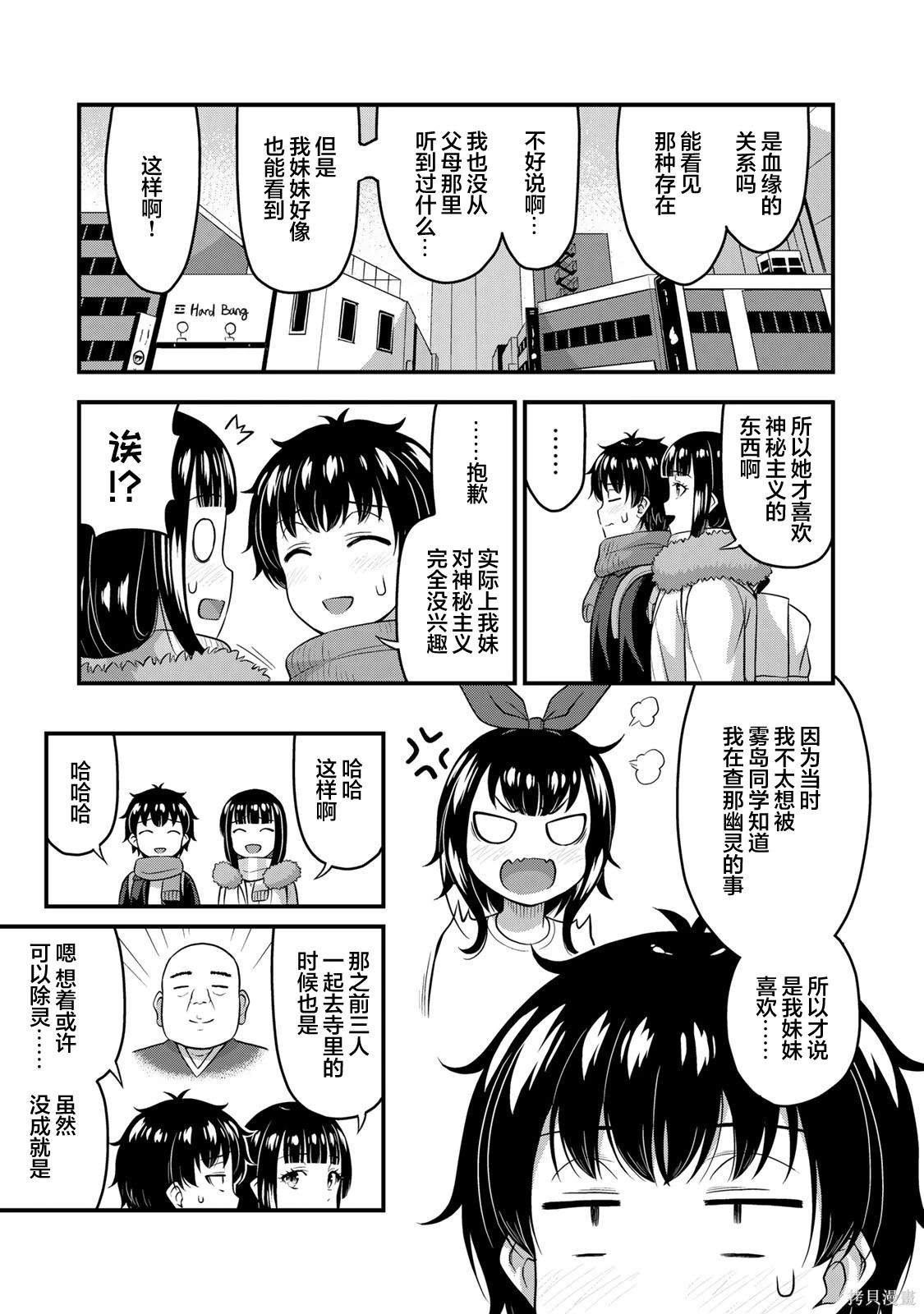 那是幽灵搞的鬼第57话在线观看 - 第5张