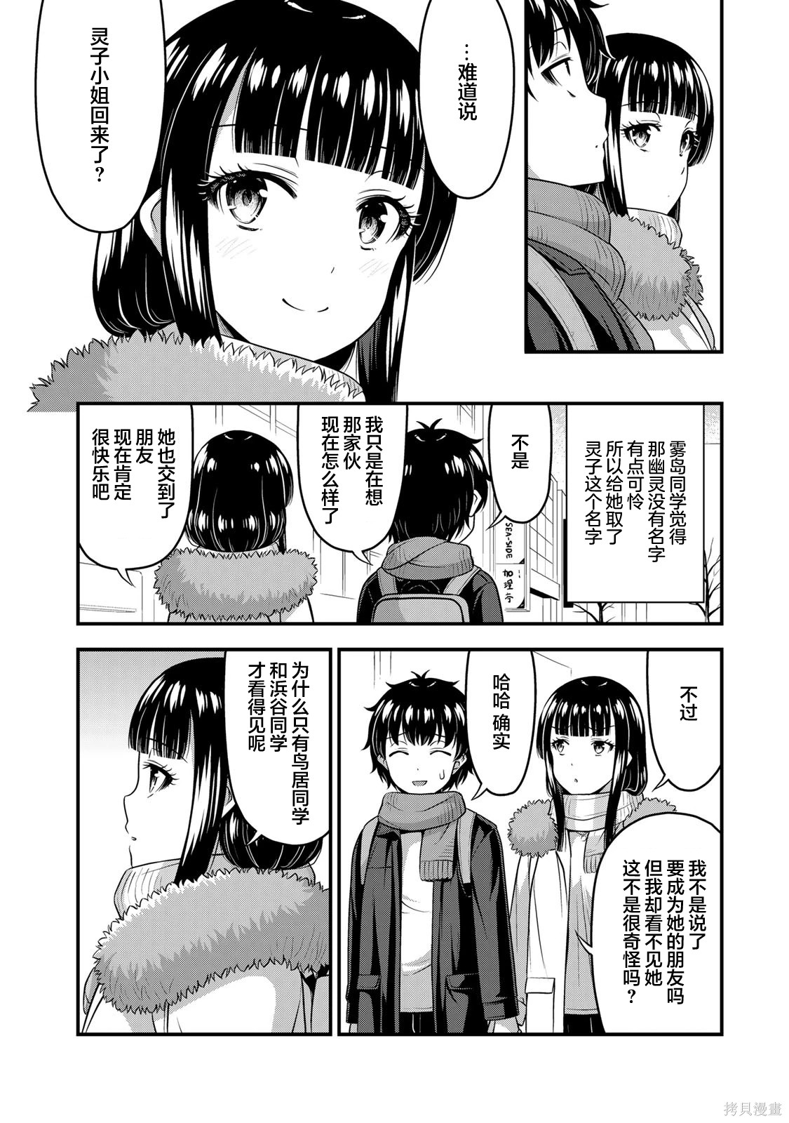 那是幽灵搞的鬼第57话在线观看 - 第4张