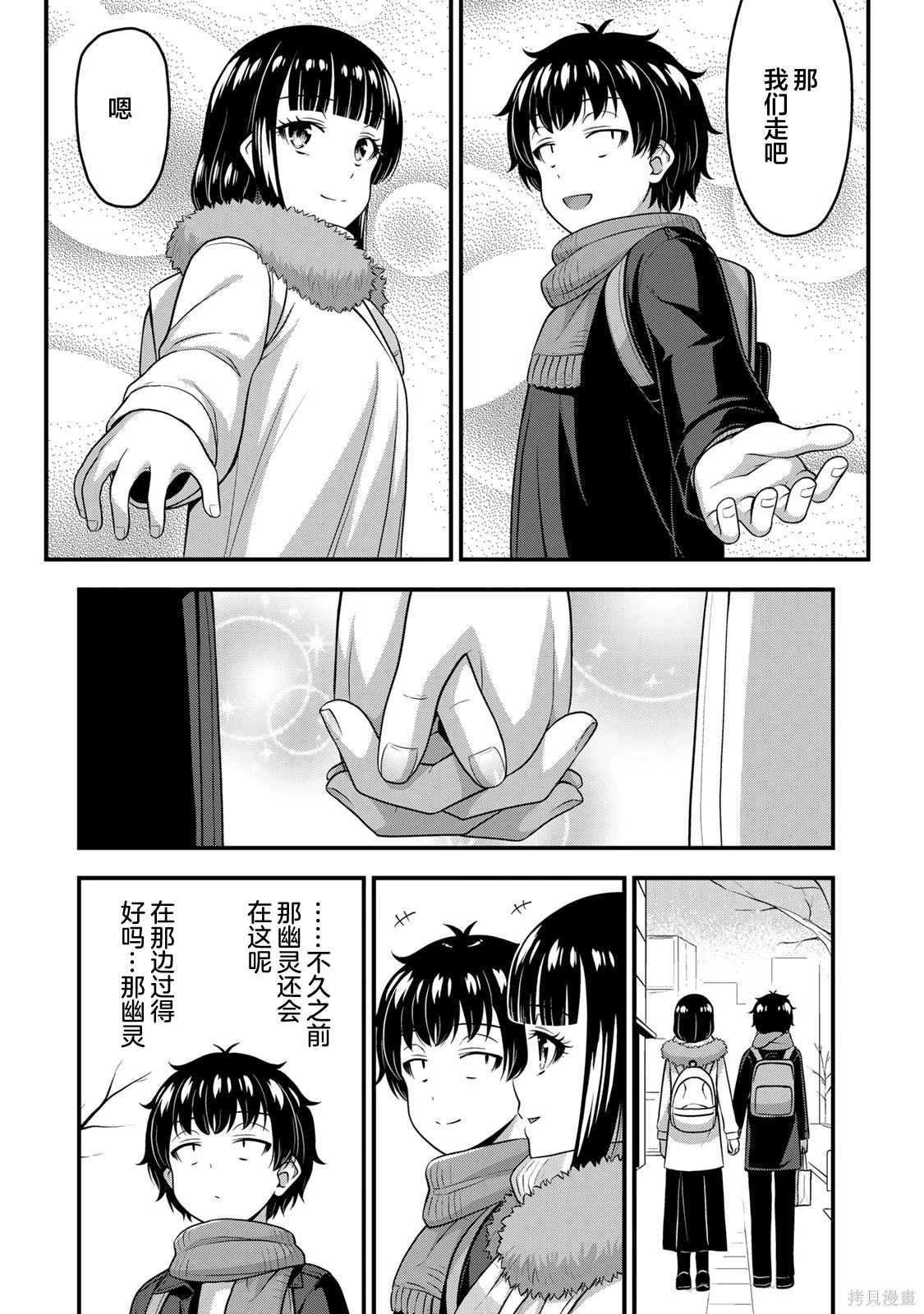 那是幽灵搞的鬼第57话在线观看 - 第3张