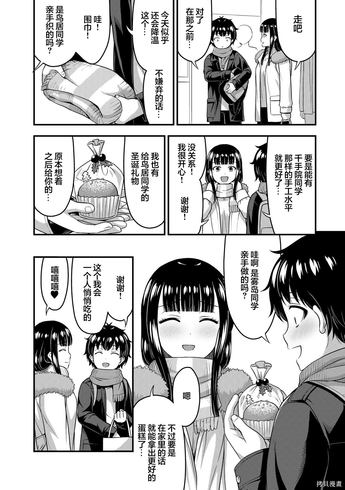 那是幽灵搞的鬼第57话在线观看 - 第2张