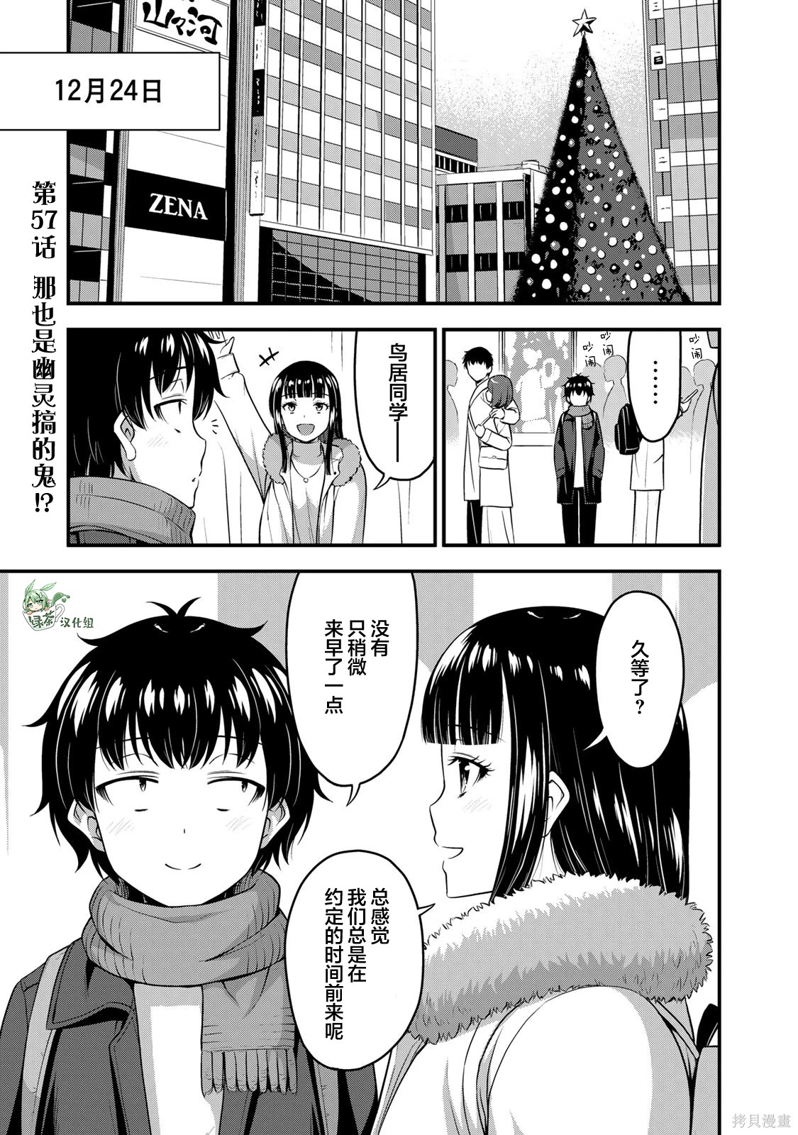 那是幽灵搞的鬼第57话在线观看 - 第1张
