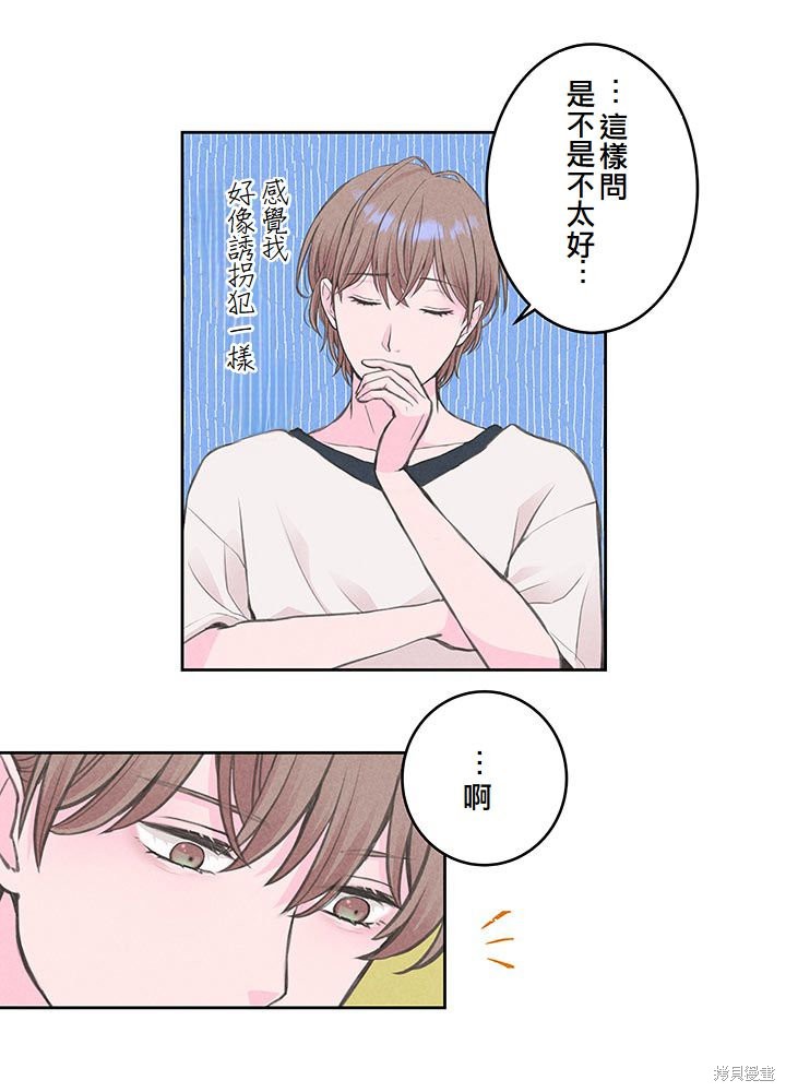 转生后竟成了杀人凶手的女儿第07话在线观看 - 第52张