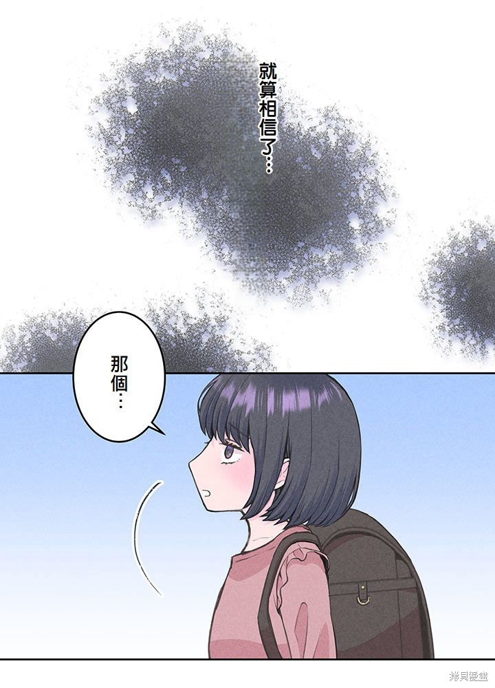 转生后竟成了杀人凶手的女儿第07话在线观看 - 第48张
