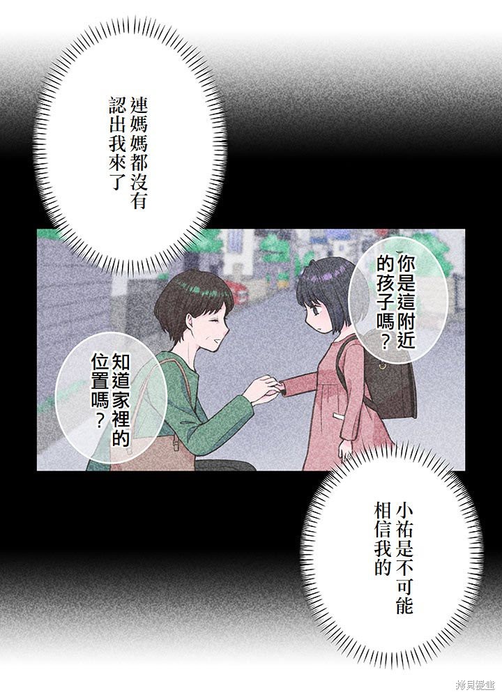 转生后竟成了杀人凶手的女儿第07话在线观看 - 第47张
