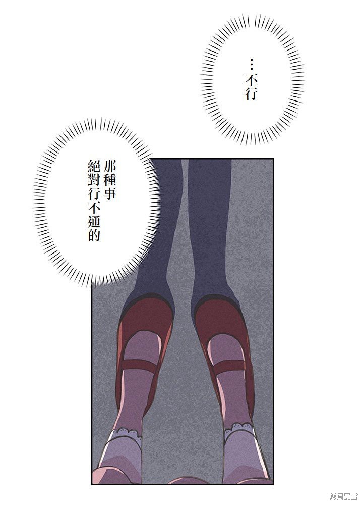 转生后竟成了杀人凶手的女儿第07话在线观看 - 第46张