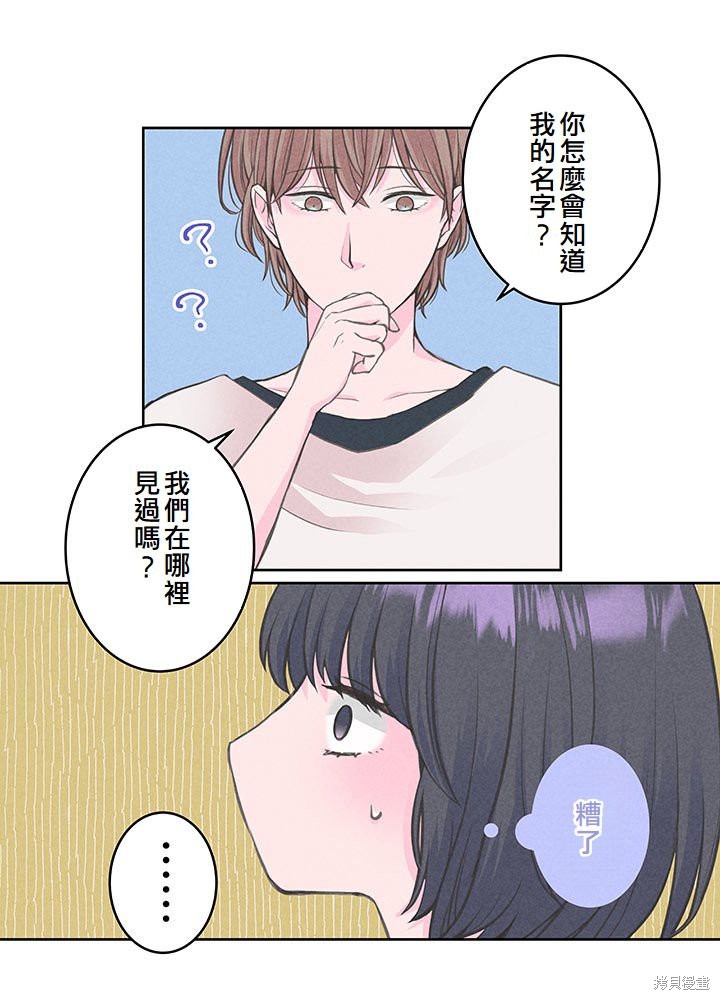 转生后竟成了杀人凶手的女儿第07话在线观看 - 第43张