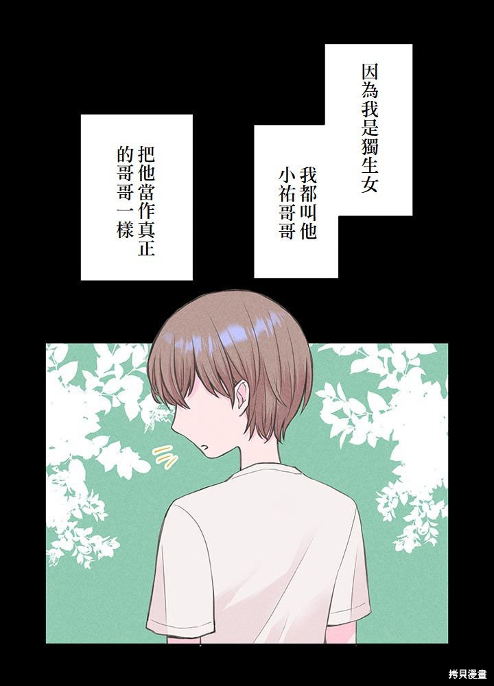 转生后竟成了杀人凶手的女儿第07话在线观看 - 第38张