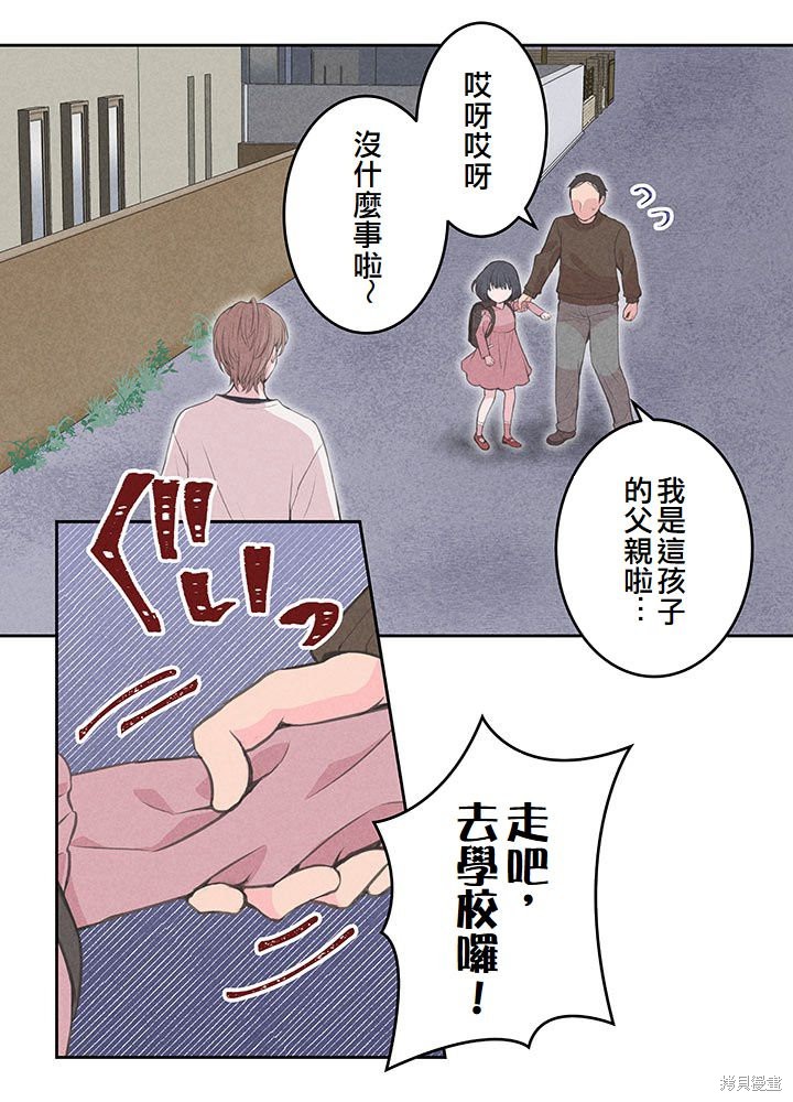 转生后竟成了杀人凶手的女儿第07话在线观看 - 第24张