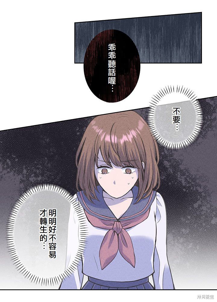 转生后竟成了杀人凶手的女儿第07话在线观看 - 第17张