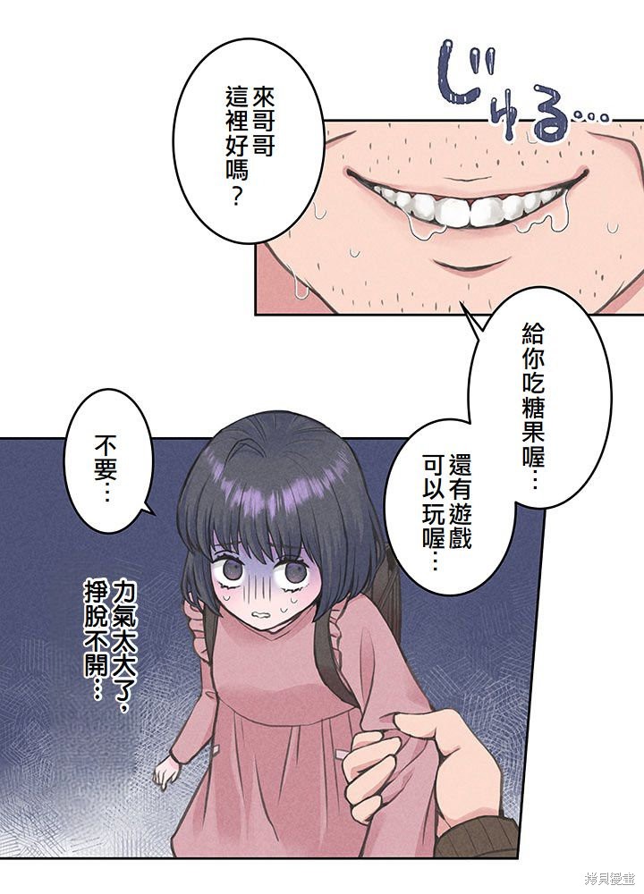 转生后竟成了杀人凶手的女儿第07话在线观看 - 第16张