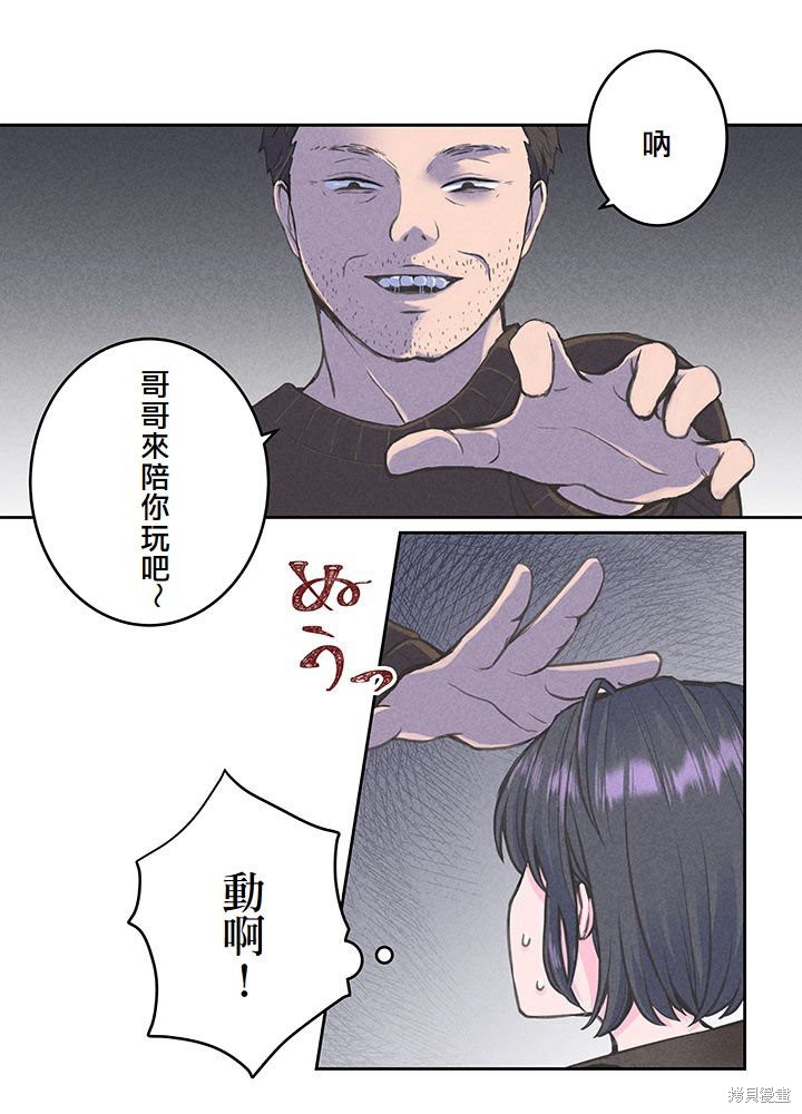 转生后竟成了杀人凶手的女儿第07话在线观看 - 第10张