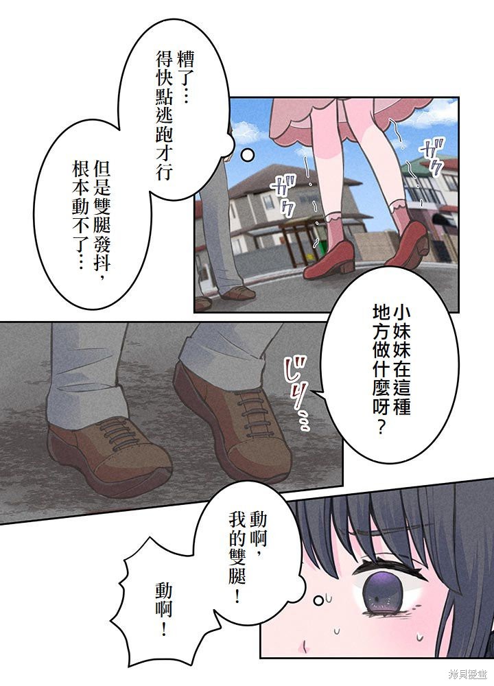 转生后竟成了杀人凶手的女儿第07话在线观看 - 第9张
