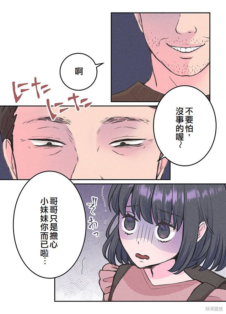 转生后竟成了杀人凶手的女儿第07话在线观看 - 第8张