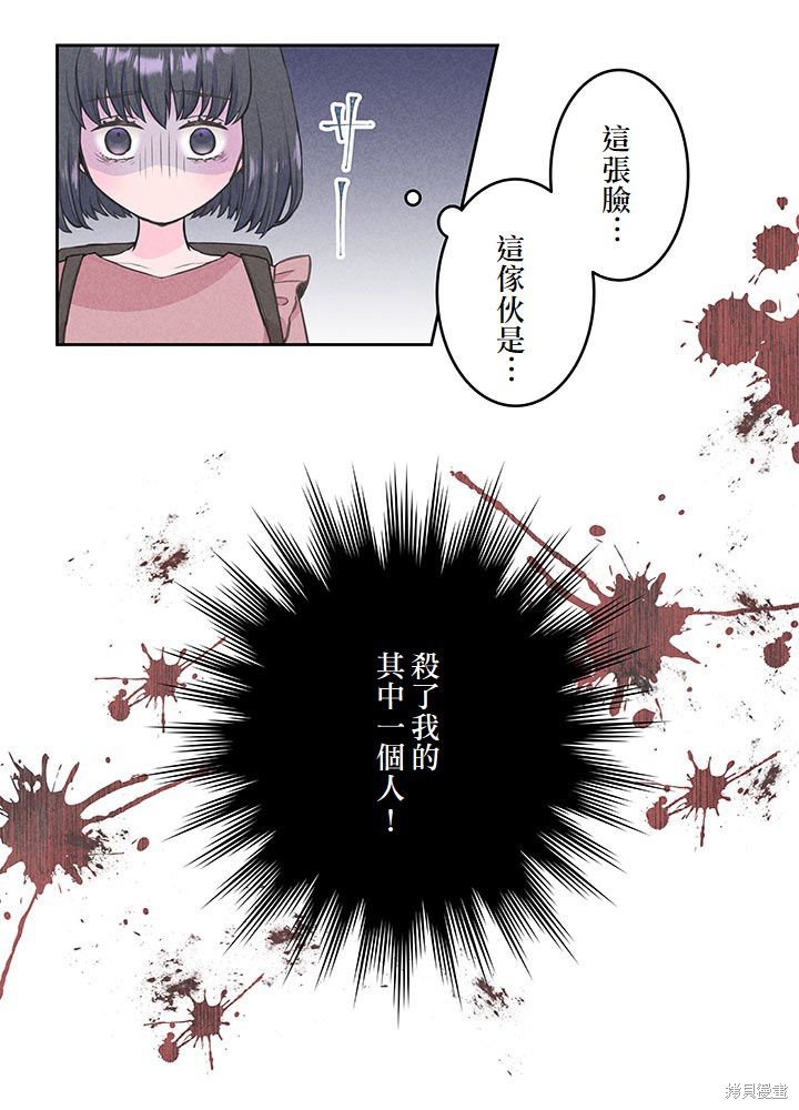 转生后竟成了杀人凶手的女儿第07话在线观看 - 第7张