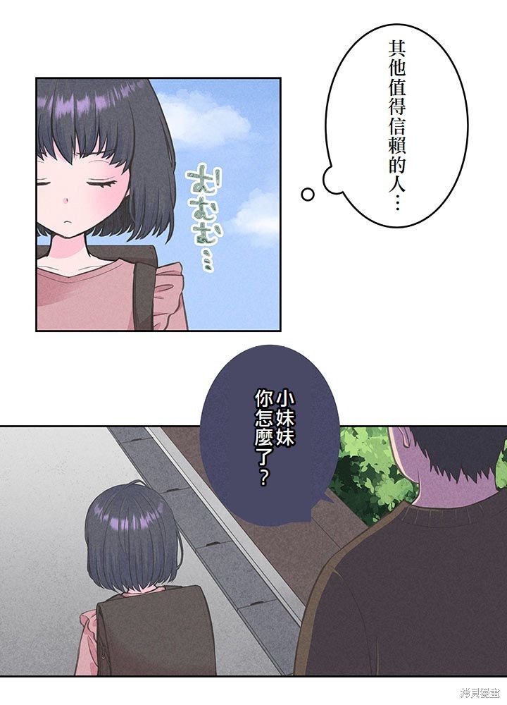 转生后竟成了杀人凶手的女儿第07话在线观看 - 第4张