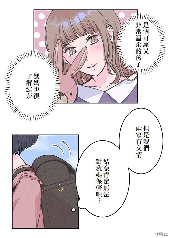 转生后竟成了杀人凶手的女儿第07话在线观看 - 第2张