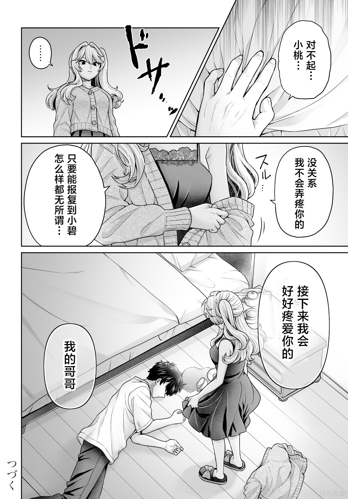 无法逃离辰巳原小姐的爱102话在线观看 - 第20张