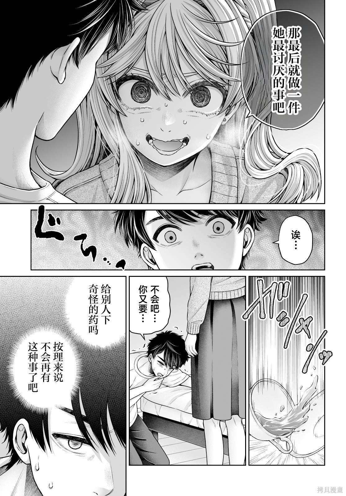 无法逃离辰巳原小姐的爱102话在线观看 - 第19张